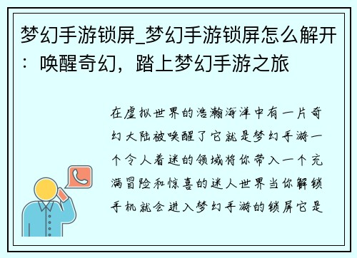 梦幻手游锁屏_梦幻手游锁屏怎么解开：唤醒奇幻，踏上梦幻手游之旅