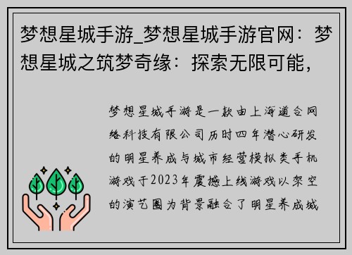 梦想星城手游_梦想星城手游官网：梦想星城之筑梦奇缘：探索无限可能，书写璀璨传奇
