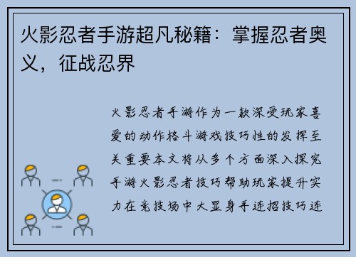 火影忍者手游超凡秘籍：掌握忍者奥义，征战忍界