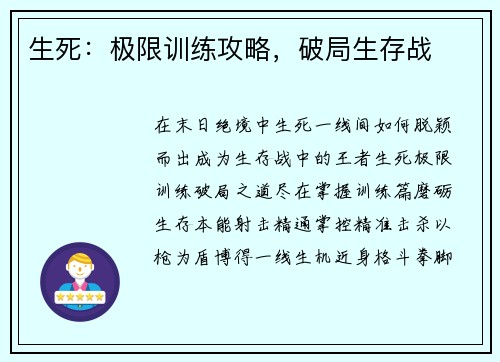 生死：极限训练攻略，破局生存战