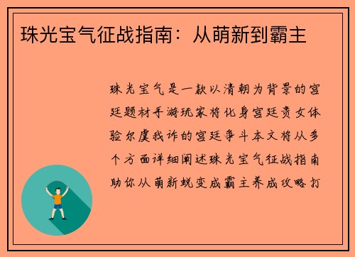 珠光宝气征战指南：从萌新到霸主