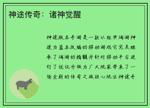 神途传奇：诸神觉醒