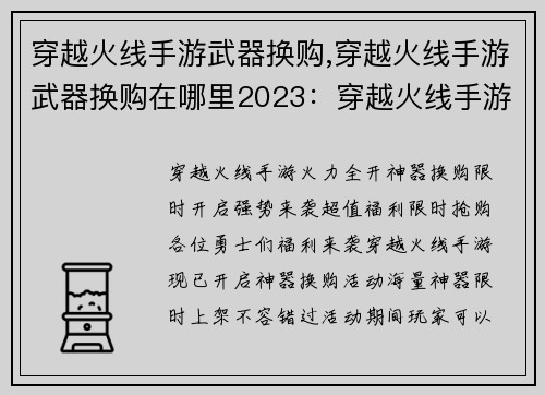 穿越火线手游武器换购,穿越火线手游武器换购在哪里2023：穿越火线手游火力全开 神器换购限时开启
