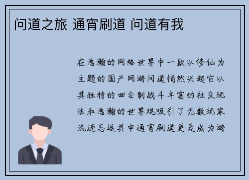 问道之旅 通宵刷道 问道有我