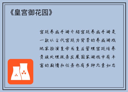 《皇宫御花园》