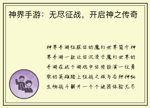 神界手游：无尽征战，开启神之传奇