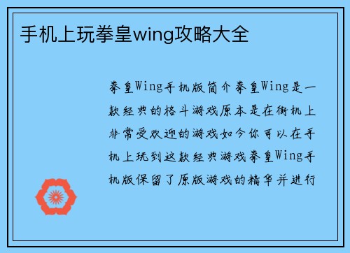 手机上玩拳皇wing攻略大全