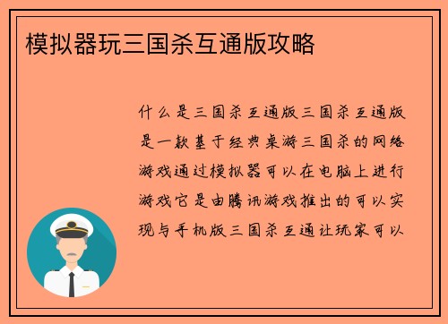 模拟器玩三国杀互通版攻略
