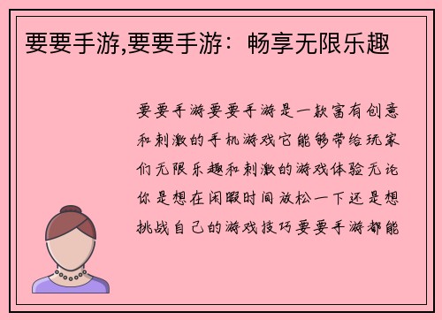 要要手游,要要手游：畅享无限乐趣