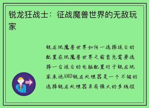 锐龙狂战士：征战魔兽世界的无敌玩家