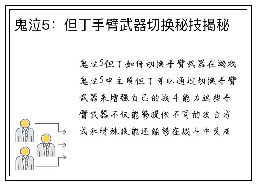 鬼泣5：但丁手臂武器切换秘技揭秘