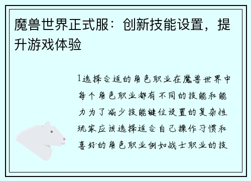 魔兽世界正式服：创新技能设置，提升游戏体验