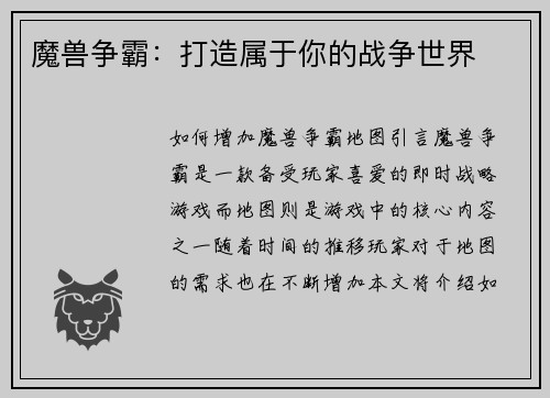 魔兽争霸：打造属于你的战争世界